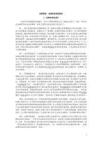 品牌管理品牌经营系统策划（DOC 13）