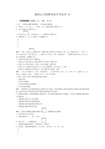 教师公开招聘考试中学化学-47