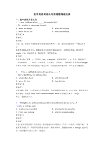 初中英语宾语从句易错题精选经典