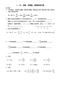 正负数、有理数、数轴和绝对值练习题