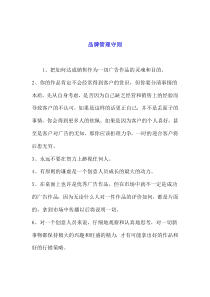 品牌管理守则(doc 4)