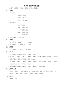 砂饱和面干试模校准规程