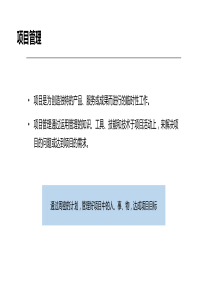 腾讯-项目管理内部PPT-干货分享