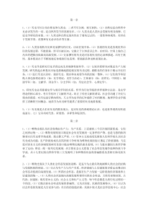 史学概论课后习题参考答案