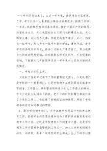 学期总结一个学年即将结束了