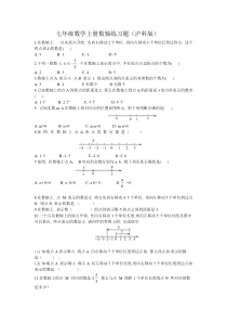 七年级数学上册数轴练习题