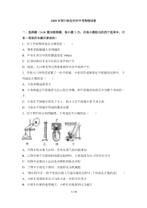 四川达州市2018年中考物理试题(word版含答案)