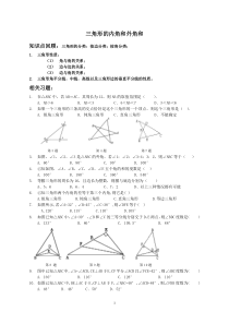 初一-三角形的内角和外角的性质