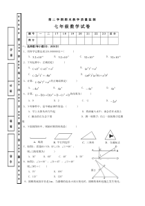 广东省七年级下学期期末考试数学试题有答案