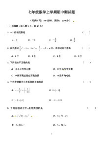 最新人教版七年级数学上册期中试卷及答案