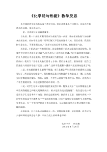 《化学能与热能》教学反思