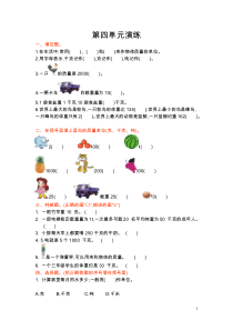 北师大版小学三年级数学下册-第四单元测试题(含答案)