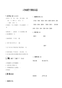 新人教版小学数学三年级下册期末考试试卷(4套)