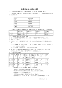 注塑机冷却水系统工程