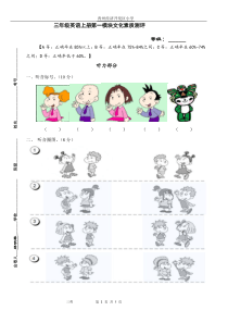 外研社新版三年级英语上册第一模块测试题