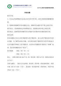 四年级奥数数学教案