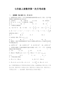 七年级上册数学第一次月考试题及答案