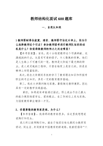 教师结构化面试600题库