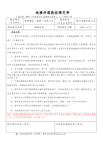 电梯井道验收移交单