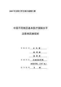 中国不同地区基本医疗保障水平