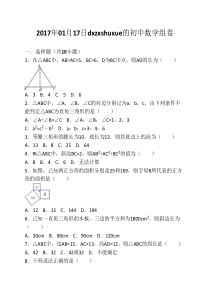 北师大版八年级上册数学第一单元测试题0