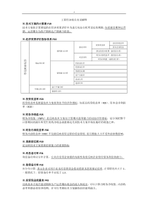 一级建造师项目工程经济名词解释