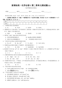 必修1化学第二章《化学物质及其变化》单元测试题