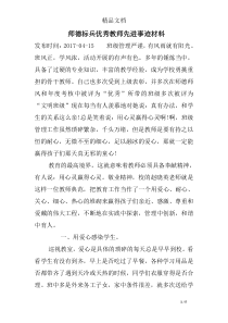 师德标兵优秀教师先进事迹材料