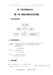 初二数学暑假衔接班讲义