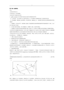 公共经济学复习资料