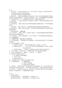 自考公共经济学复习资料