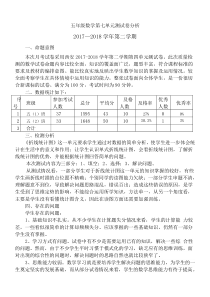 人教版五年级数学上册第七单元试卷分析