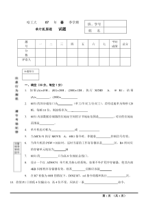 哈尔滨工业大学单片机原理期末考试试题2