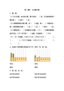 苏教版四年级数学下册第二单元认识多位数练习题