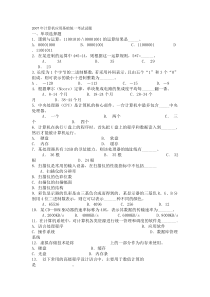 2007年计算机应用基础统一考试试题及答案