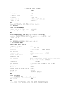 英语常用词组大全4249个(详细版)