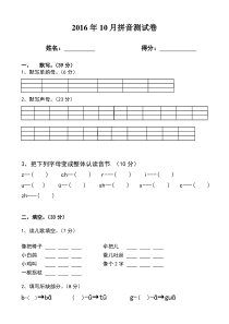 声母单韵母测试卷