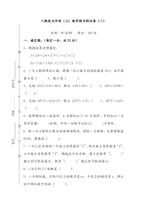 最新人教版小学五年级数学上册期末试卷(带答案)[推荐]