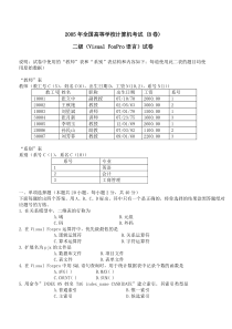 2005年全国高等学校计算机考试B卷