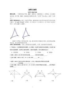 人教版--全等三角形讲义