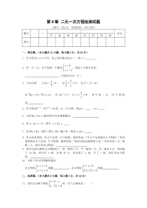 二元一次方程组测试题-及答案