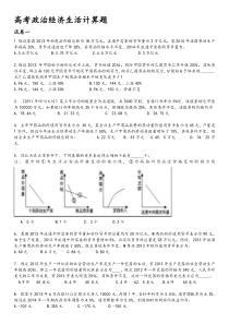 高考政治经济生活计算题(后附答案解析)