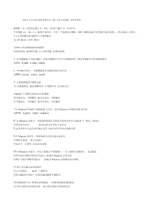 2004年9月全国计算机等级考试二级c语言笔试试题(含参考答案)