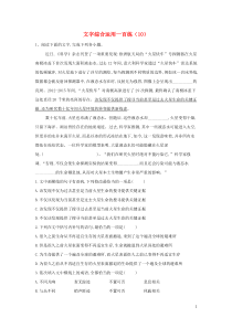 高考语文语言文字综合运用一百练10含解析