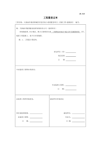 二经路破除砼块签证单