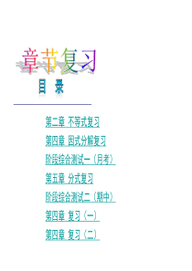 北师大八年级数学下册复习(全)PPT