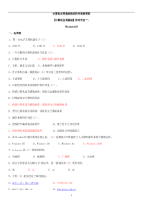 2011年电大计算机应用基础机考试题精选及答案