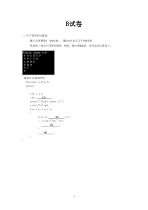 2013年上海市计算机二级考试C语言试题