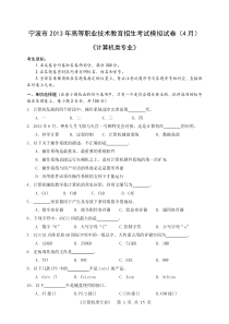 2013年高职计算机类专业模拟试卷及答案