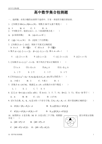 2017年高中最新集合测试题及答案